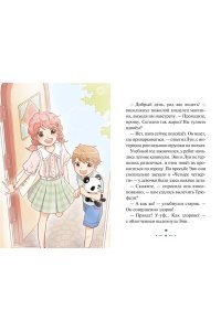 Ая М. Страна зверей