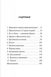 Ая М. Страна зверей