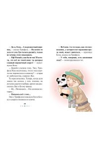 Ая М. Страна зверей