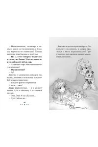 Ая М. Страна зверей