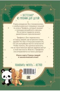 Ая М. Страна зверей