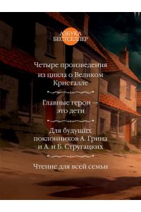 Крапивин В. Голубятня на желтой поляне (с илл.)