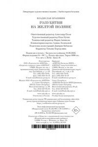 Крапивин В. Голубятня на желтой поляне (с илл.)