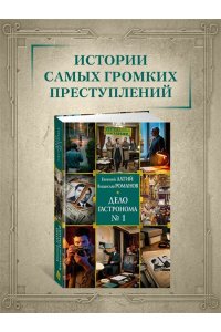 Латий Евгений, Романов Владисл Дело гастронома №1
