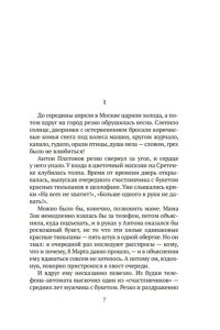 Латий Евгений, Романов Владисл Дело гастронома №1