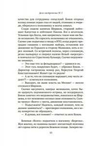 Латий Евгений, Романов Владисл Дело гастронома №1