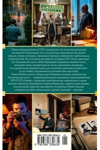 Латий Евгений, Романов Владисл Дело гастронома №1