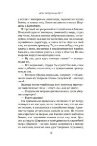 Латий Евгений, Романов Владисл Дело гастронома №1
