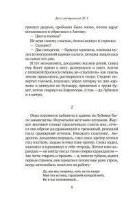 Латий Евгений, Романов Владисл Дело гастронома №1