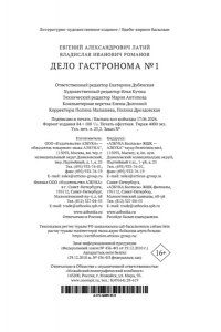 Латий Евгений, Романов Владисл Дело гастронома №1