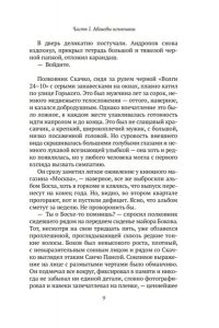 Латий Евгений, Романов Владисл Дело гастронома №1