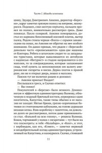 Латий Евгений, Романов Владисл Дело гастронома №1