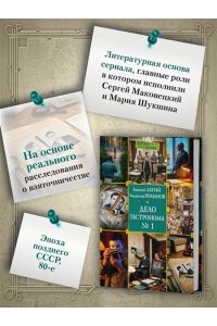 Латий Евгений, Романов Владисл Дело гастронома №1