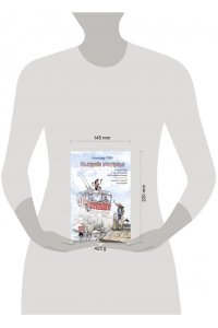Райн Александр Мажорное настроение. О приключениях на шпильках, троллейбусном бомонде и счастье, которое не купить и не продать