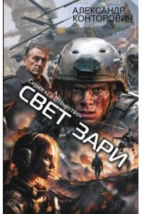 Свет зари