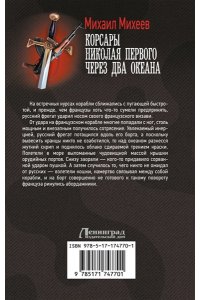 Корсары Николая Первого. Через два океана