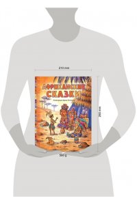 . Африканские сказки. Илл. Ирины Петелиной