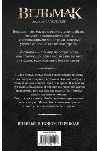 Сапковский А. Сезон гроз (новый перевод)