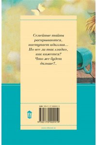 Вильмонт Е.Н. Подсолнухи зимой(Крутая дамочка - 2)