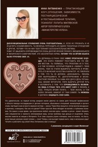 Министерство успеха: как избежать токсичных отношений