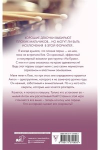 По ту сторону отражения. Музыкальный приворот