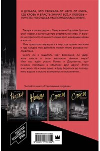 Моран Ф. Спаси сердце короля. Искупление