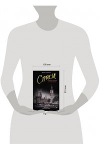 Моран Ф. Спаси сердце короля. Искупление