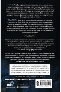 Эйр П. Танец крылатых теней