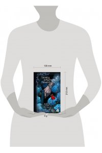 Эйр П. Танец крылатых теней