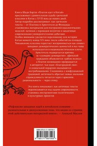 Бартш Ш. Платон едет в Китай
