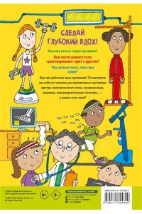 Абботт С. Тело человека. Энциклопедия для детей