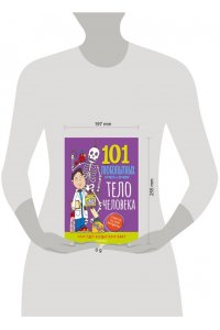 Абботт С. Тело человека. Энциклопедия для детей