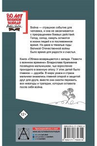 Крапивин В.П. Облака возвращаются с запада. Повести о военном времени