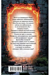 Неверова О.М. МАЙНКРАФТ. Приключения с погружением
