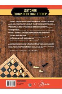 Смирнов Д.С. Шахматы. Большая энциклопедия
