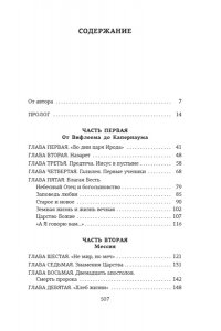 Мень А. Сын Человеческий