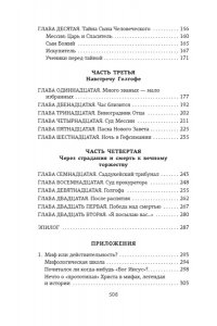 Мень А. Сын Человеческий