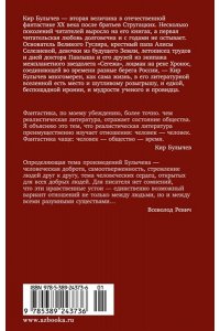 Булычев К. Царицын ключ (мягк/обл.)