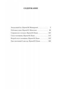 Бальзак О. де Силуэт женщины