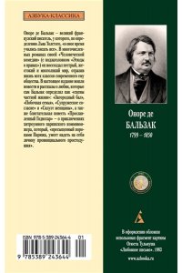 Бальзак О. де Силуэт женщины