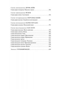 Коллинз У. Муж и жена