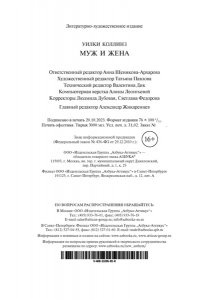 Коллинз У. Муж и жена