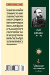 Коллинз У. Муж и жена