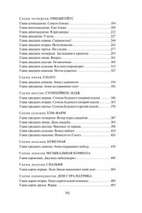 Коллинз У. Муж и жена