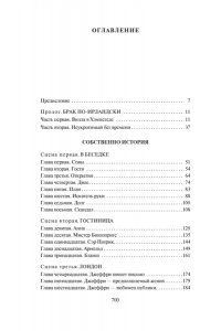 Коллинз У. Муж и жена