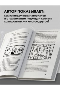 Как изобрести все. Создай цивилизацию с нуля