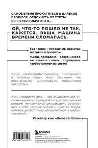 Как изобрести все. Создай цивилизацию с нуля