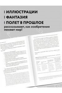 Как изобрести все. Создай цивилизацию с нуля