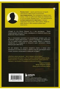 Горный И. Пункт обмена печали на надежду. Что ты готов отдать за свои мечты?