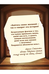 Горный И. Пункт обмена печали на надежду. Что ты готов отдать за свои мечты?